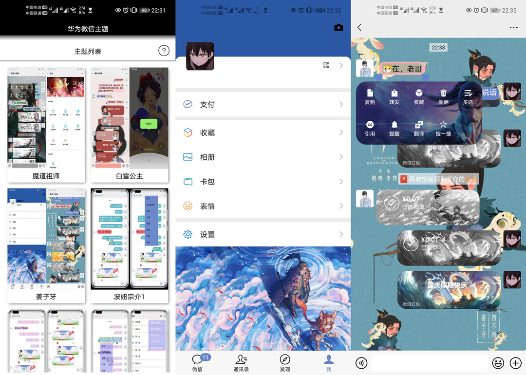 华为wx主题 内置40+超多好看wx主题气泡风格