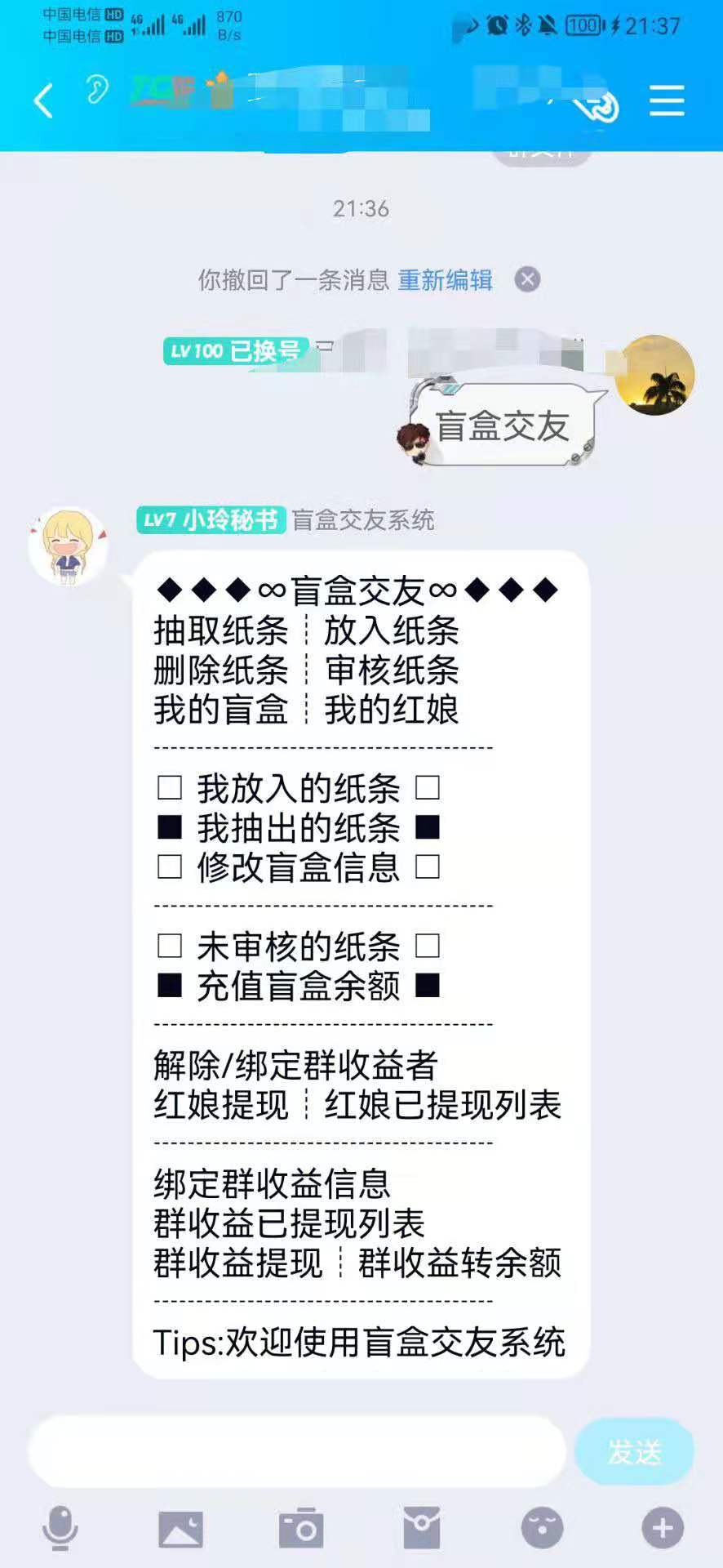 全网首发-盲盒交友-机器人版