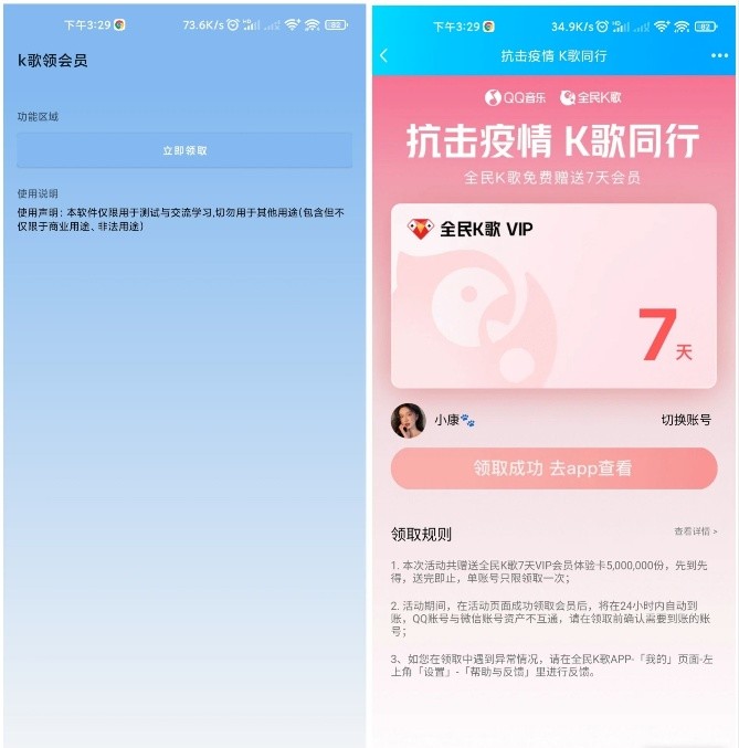 全民k歌一键领取7天会员软件