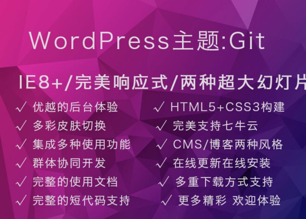 Wordpress Git主题 响应式CMS主题模板