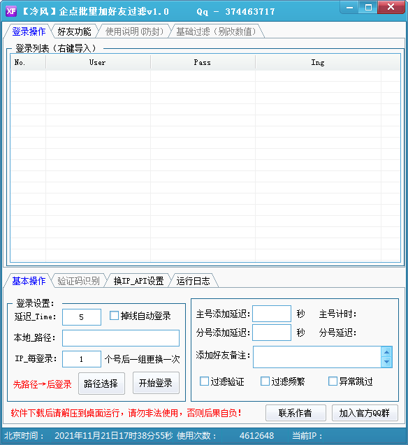 【冷风】企点Q批量加好友过滤软件v1.0