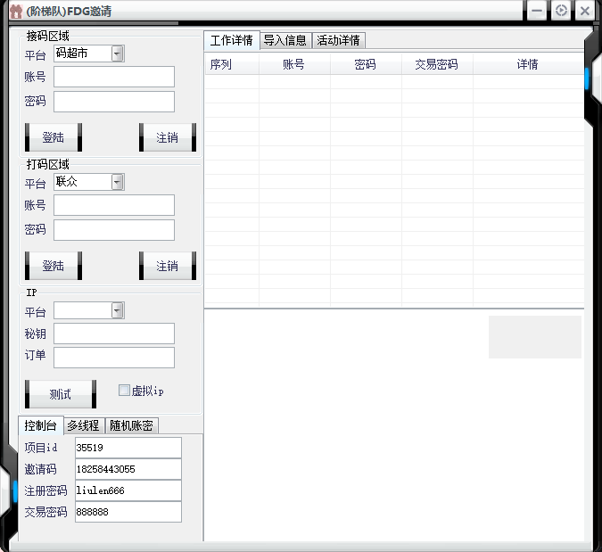 FDG批量邀请注册软件