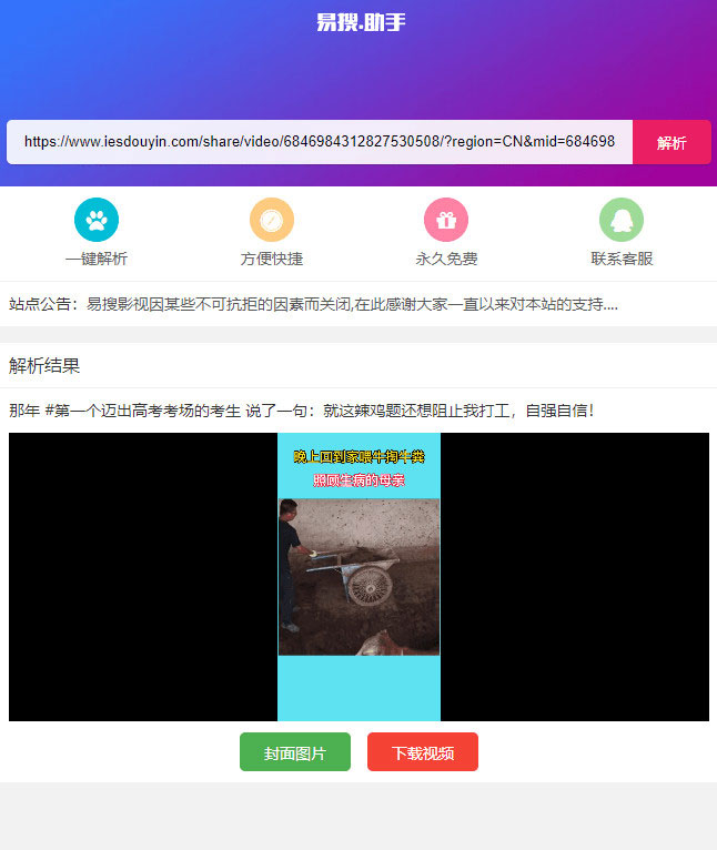 PHP短视频聚合无水印在线解析源码