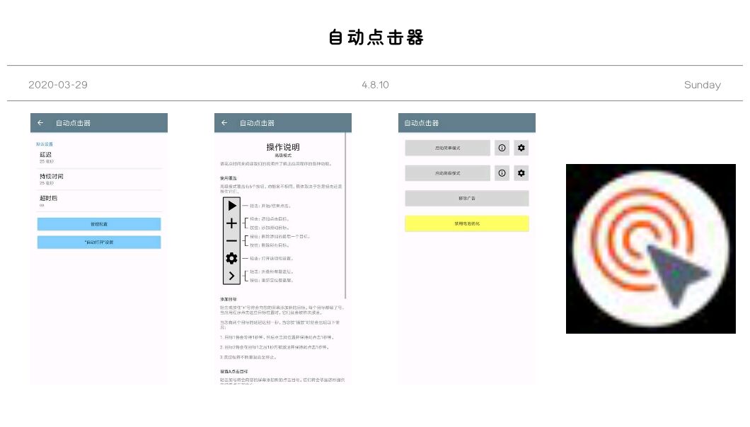 自动点击器v4.8.10自动点击器是一款小工具应用