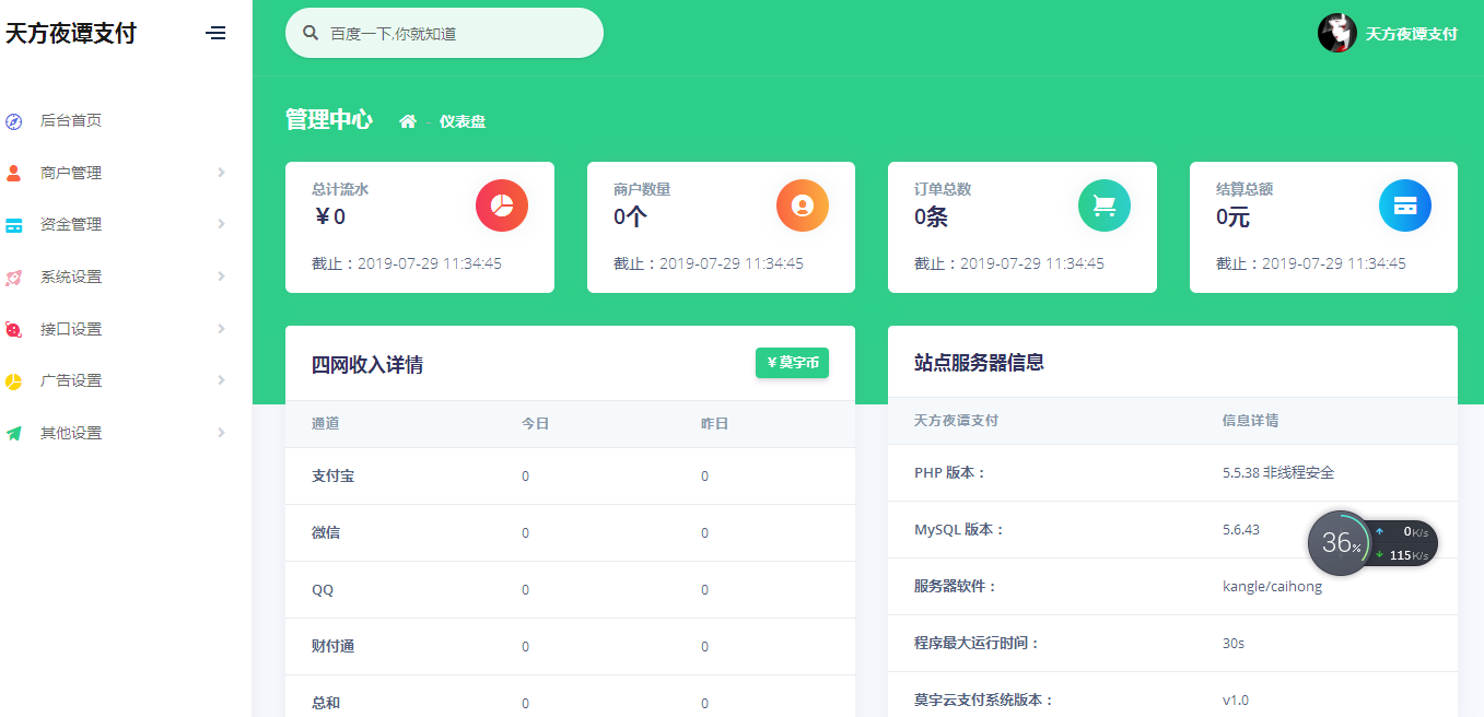 易支付全解后台UI可换色