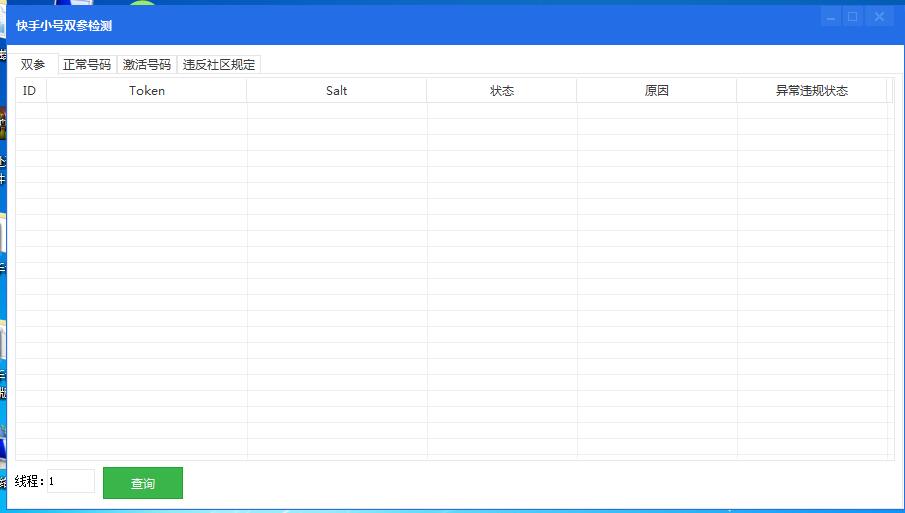 快手双参小号检测软件