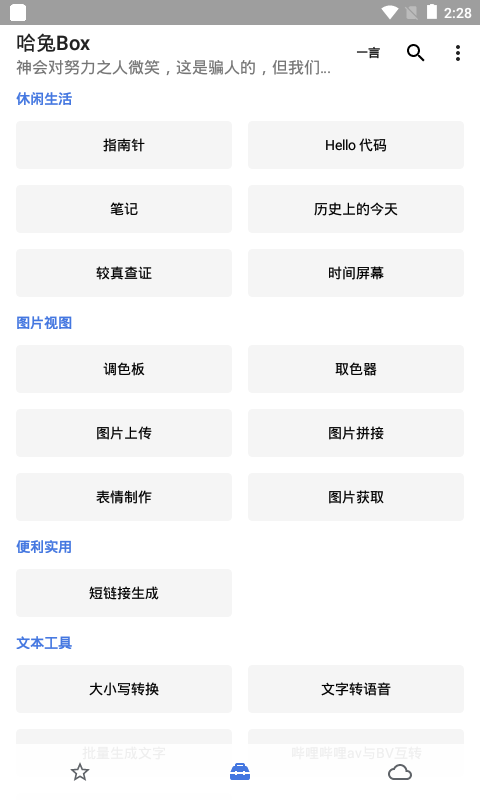 哈兔Box（网络工具箱）