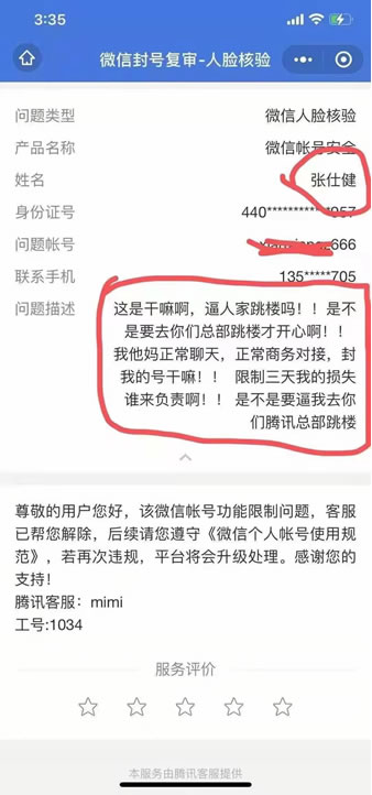 最近网友疯传的微信号解封方法 微信 微新闻 第1张