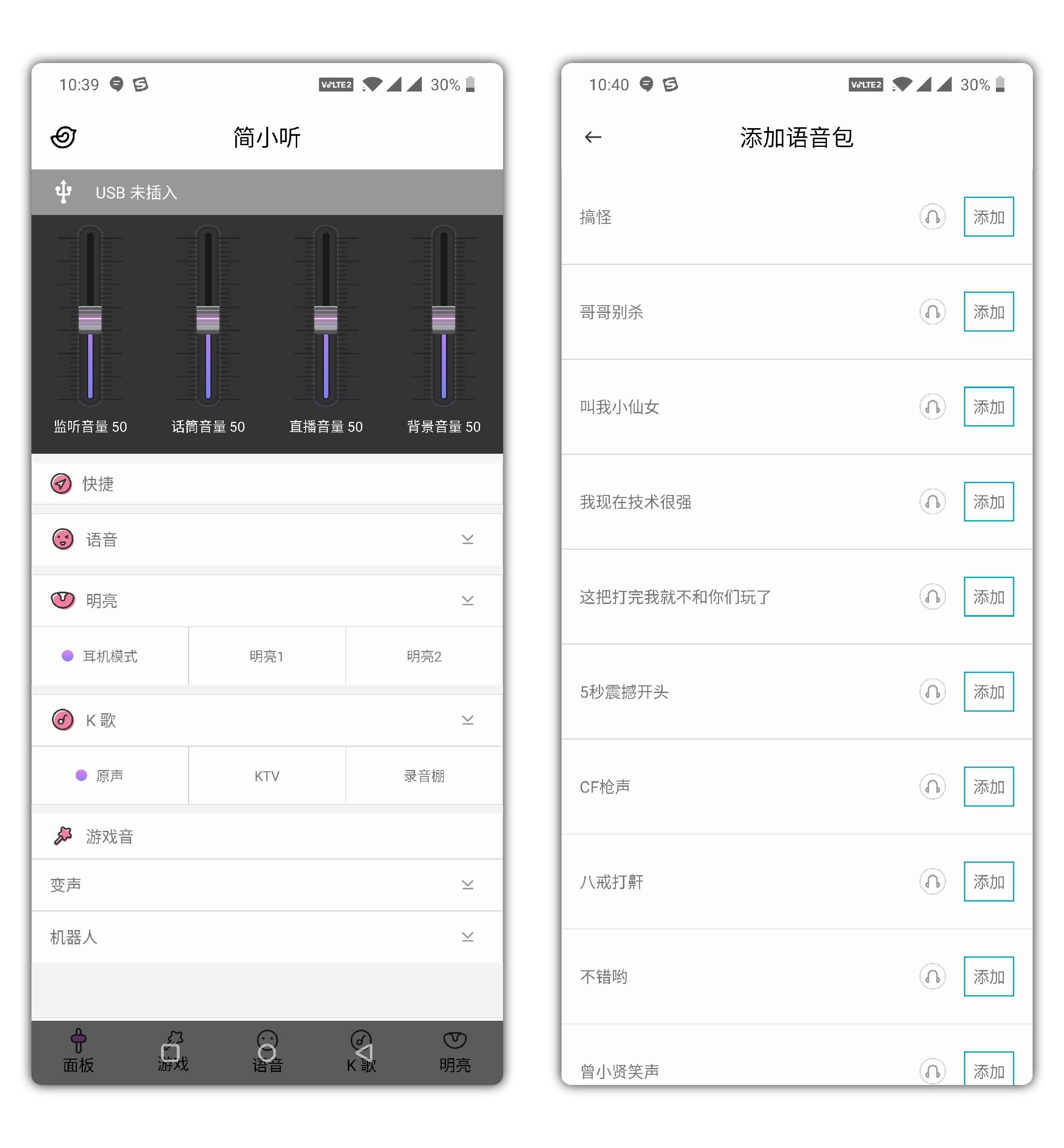 美声变声转接器【全新声卡转接器专用App，通过App连接控制转接器，并且通过App更新转接器滤镜、升级等等】