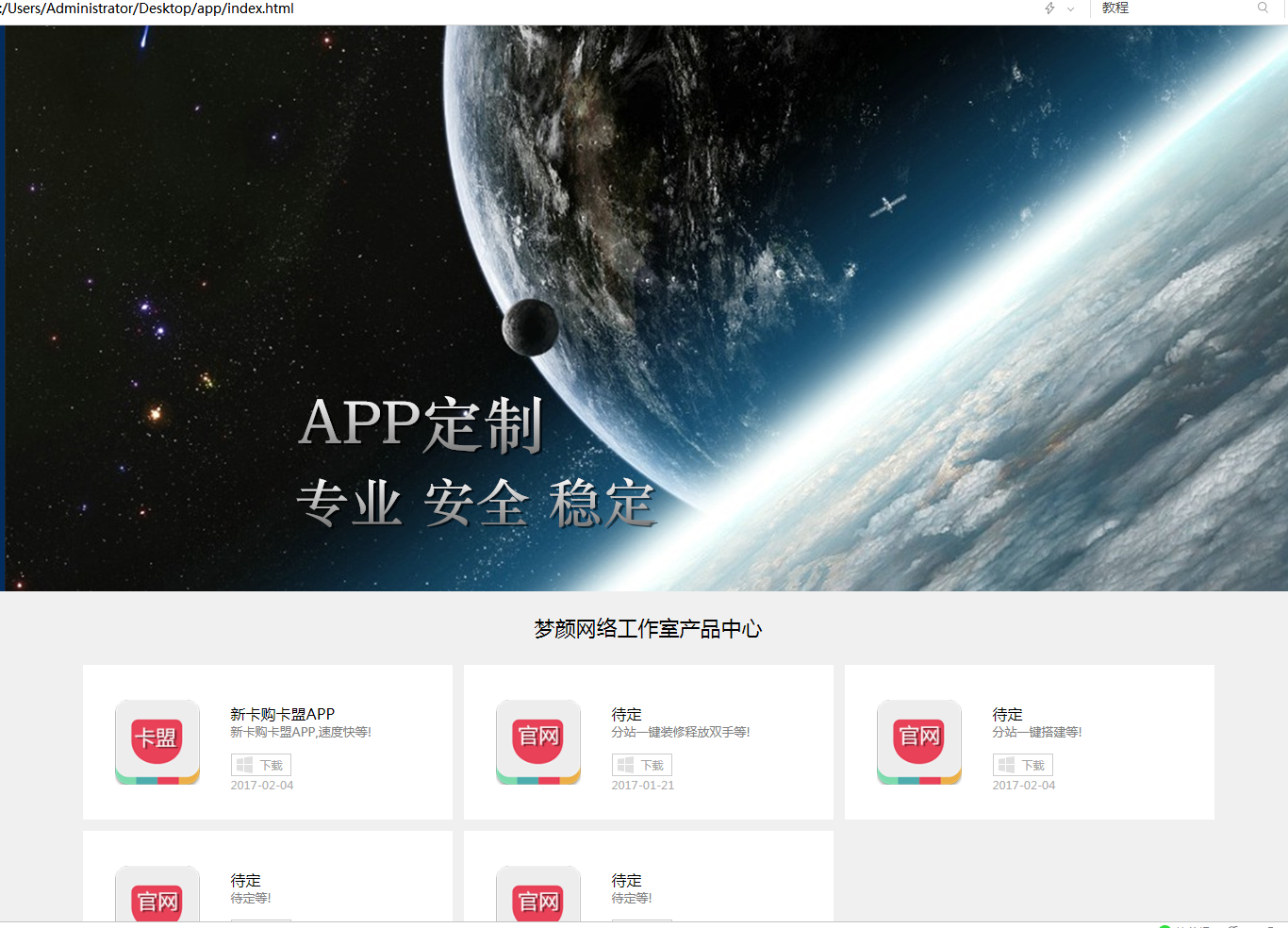 新云大气好看APP,软件下载页面源码