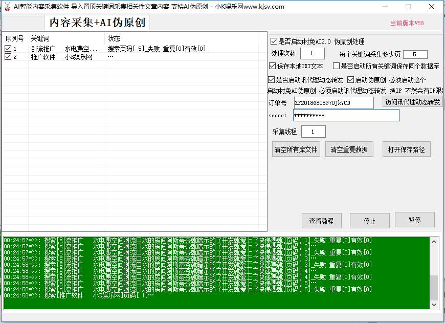 AI智能文章采集软件 导入关键词文章 支持伪原创处理