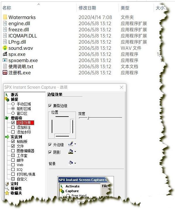 截图工具spx instant 5.0自带撕边效果