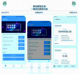 微信提现装逼生成器