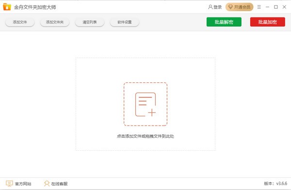 金舟文件夹加密大师v3.6.6.0工具下载