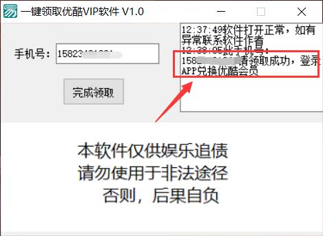 一键领取优酷VIP软件（更新端口）