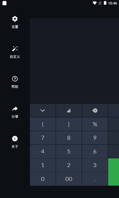 计算器Calc+付费专业版