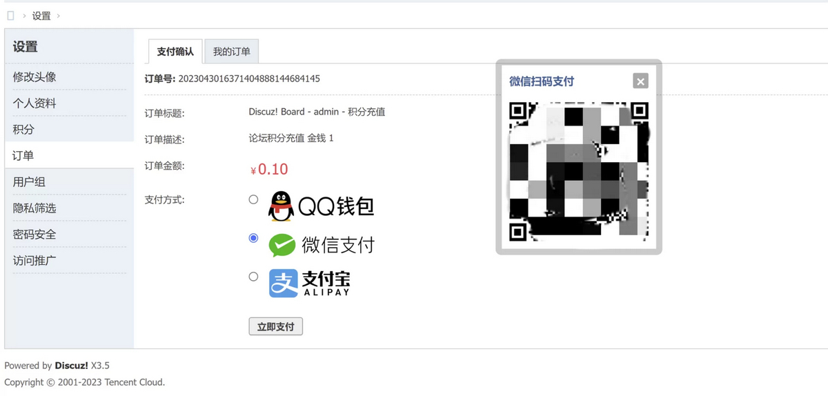 Discuz3.5论坛多合一聚合支付接口插件发布