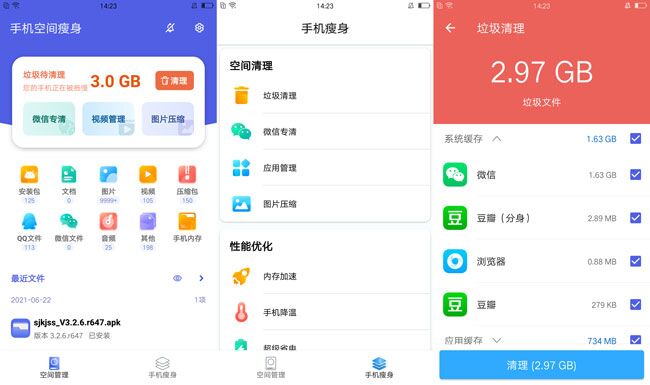手机空间瘦身V3.2.6.r647