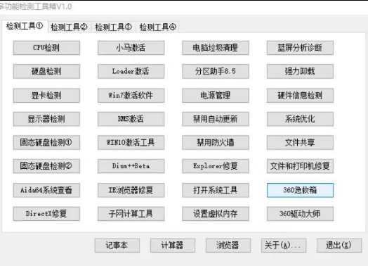 pc多功能检测工具箱