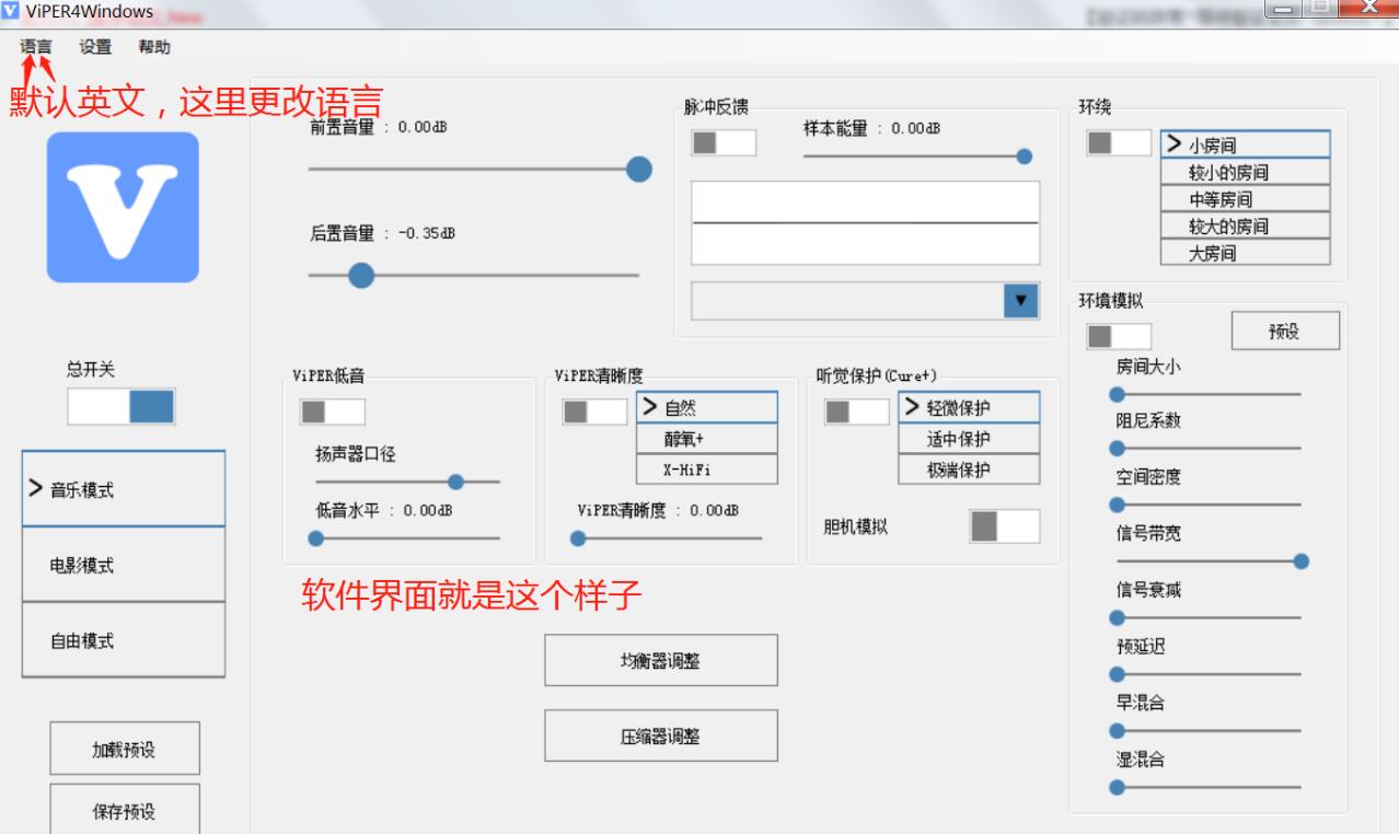 电脑版蝰蛇音效 让你电脑音效爆棚