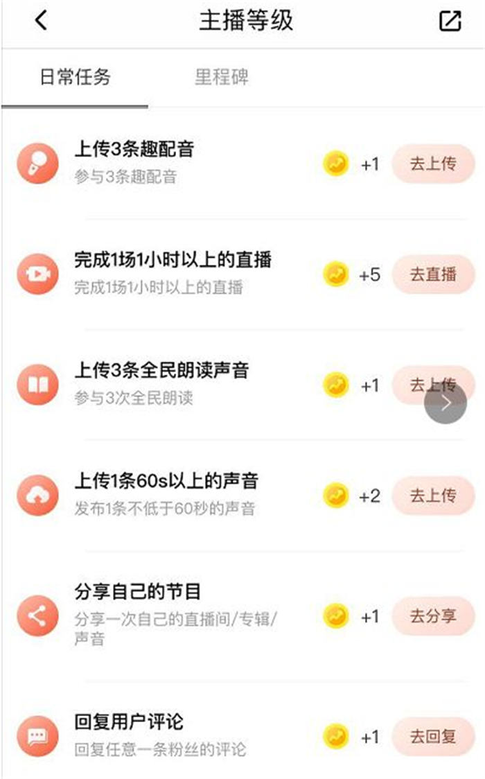 如何做喜马拉雅FM音频带货？ 私域流量 经验心得 第12张