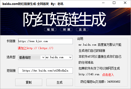 一键百度短网址防红缩短生成电脑软件【全网首发】
