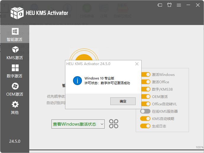 电脑应用全能激活神器HEU_KMS_Activator v24.5.0.0