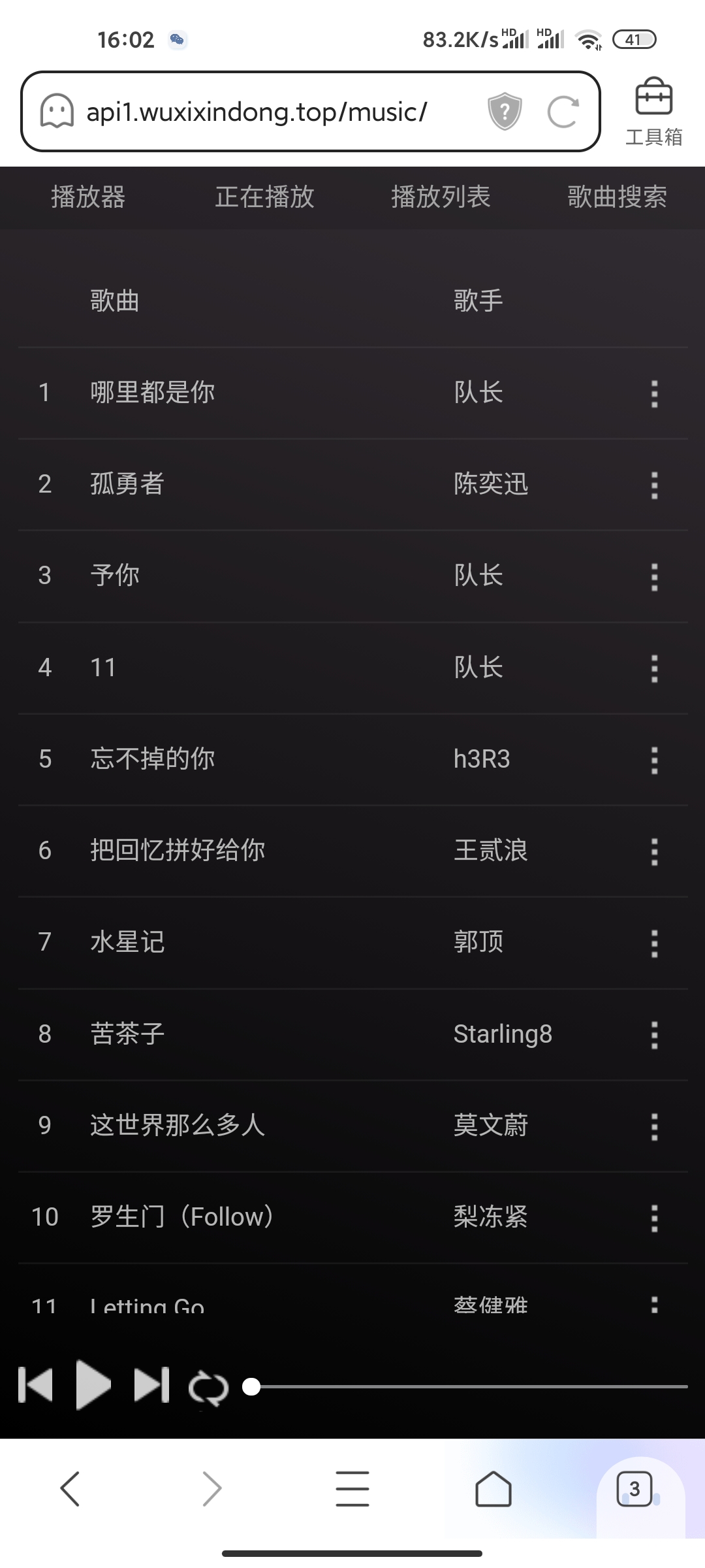 随身助手在线music纯净版PHP源码