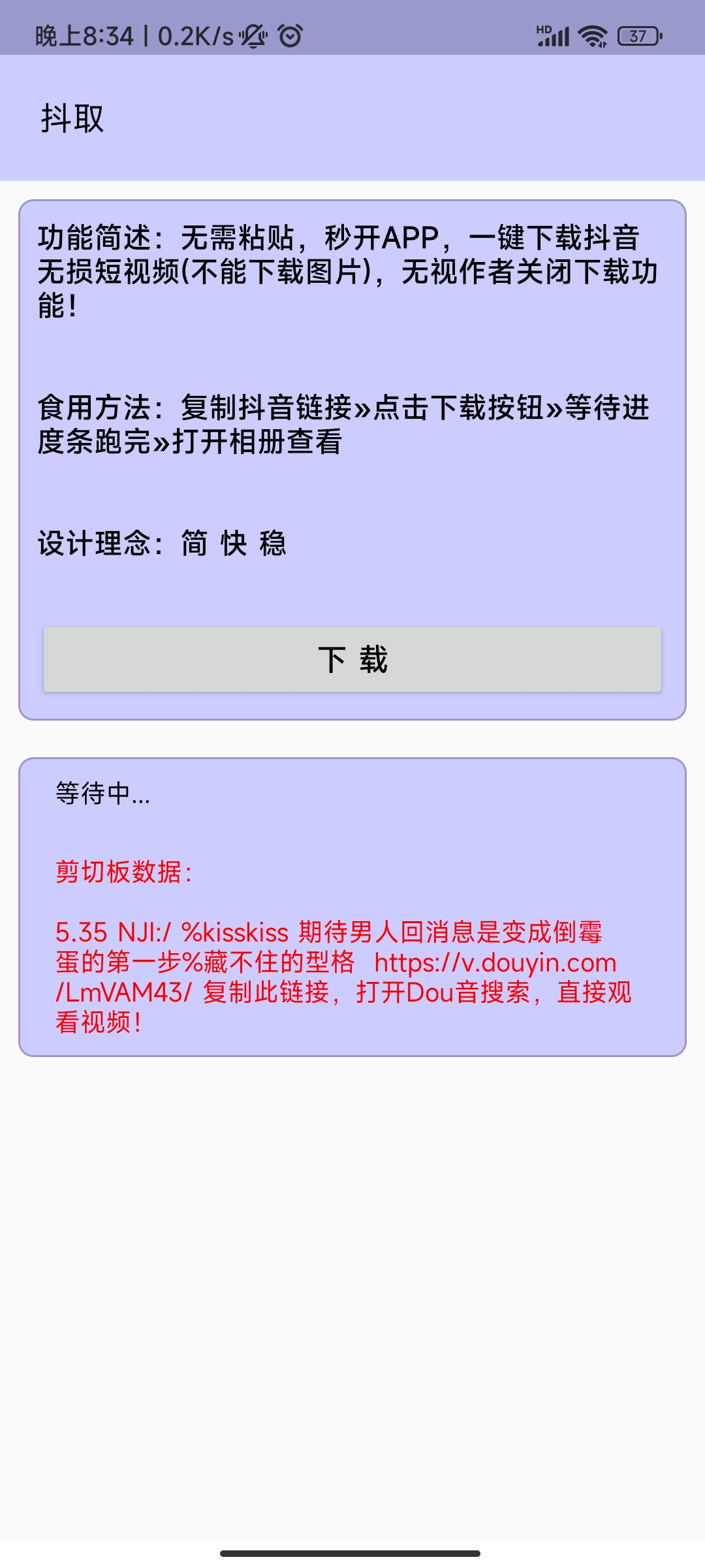 抖取1.0 _兜音短视频解析