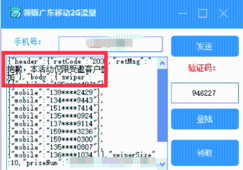 广东移动2G流量领取