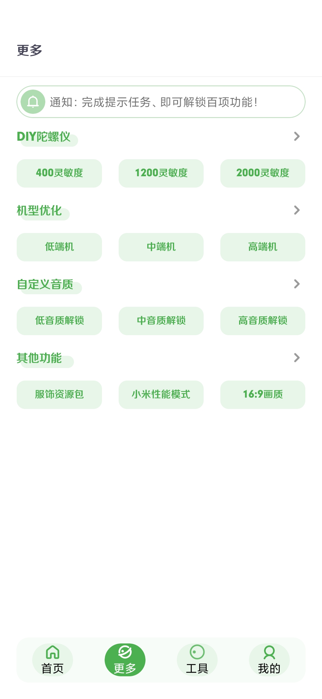 多功能实用APP工具箱画质助手