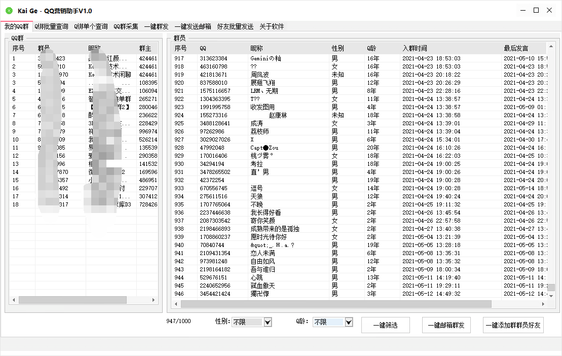 Kai Ge - QQ营销助手V1.0