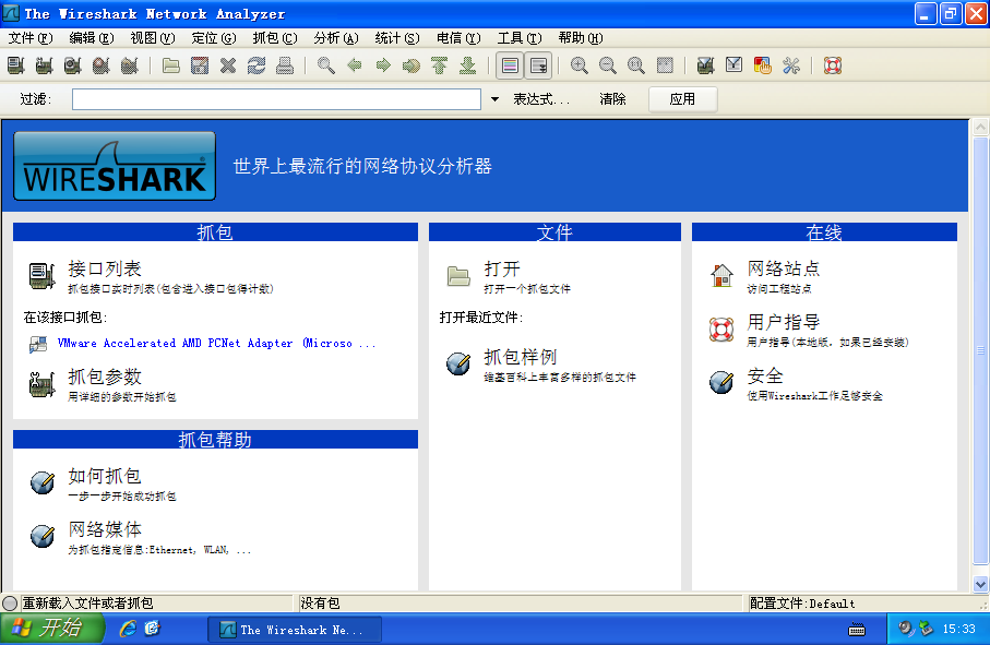 网络抓包工具Wireshark_3.6.1 Stable 便携版 图3