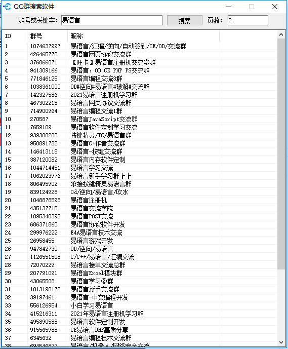 优化版QQ群关键字搜索软件，可导出