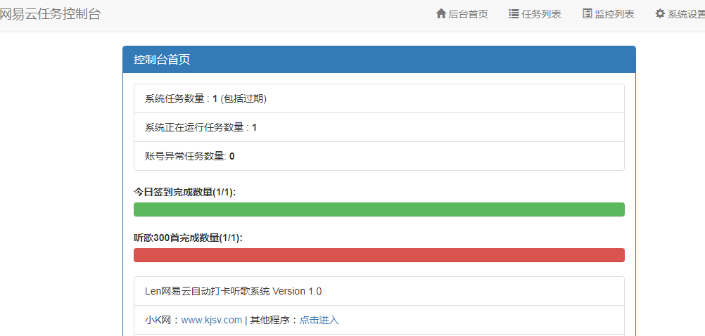 Len网易云批量打卡听歌PHP源码