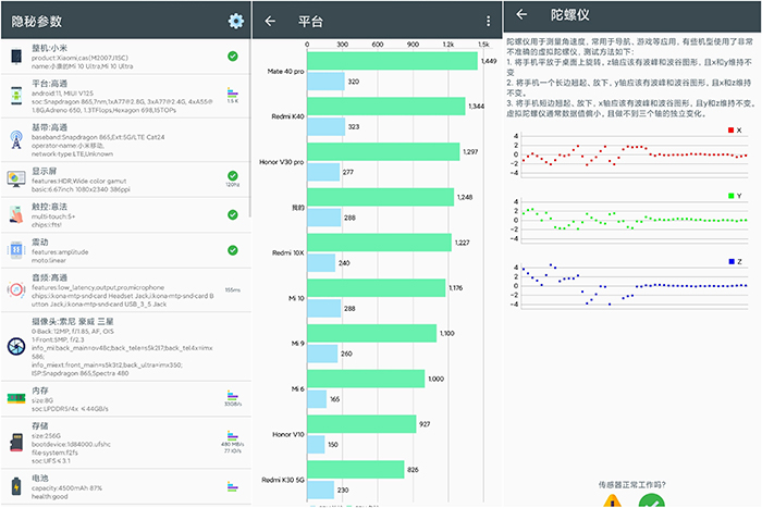 隐秘参数app一键查看手机各种参数内容