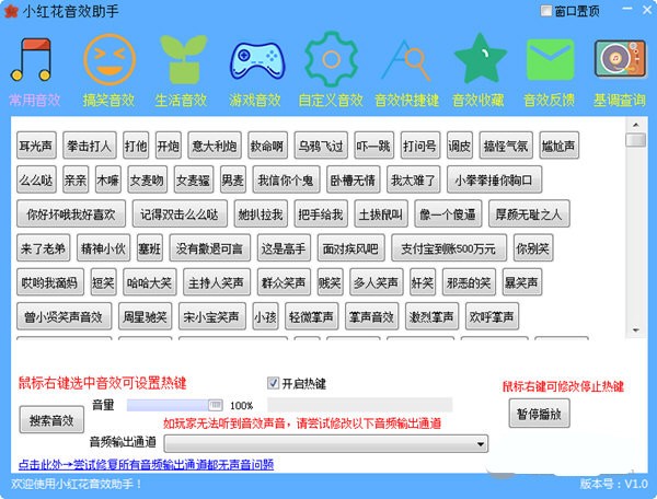 小红花音效助手v10.1.0 免费版