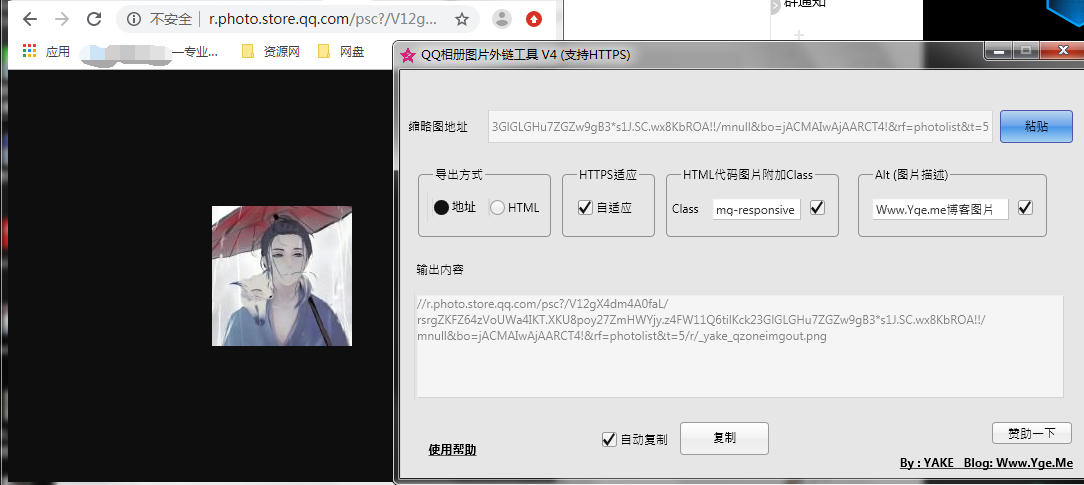 QQ相册图片外链获取工具