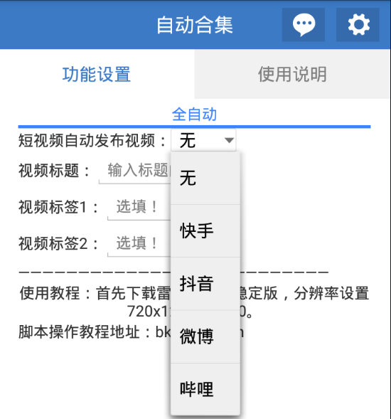 快手抖音微博等自动发布作品软件