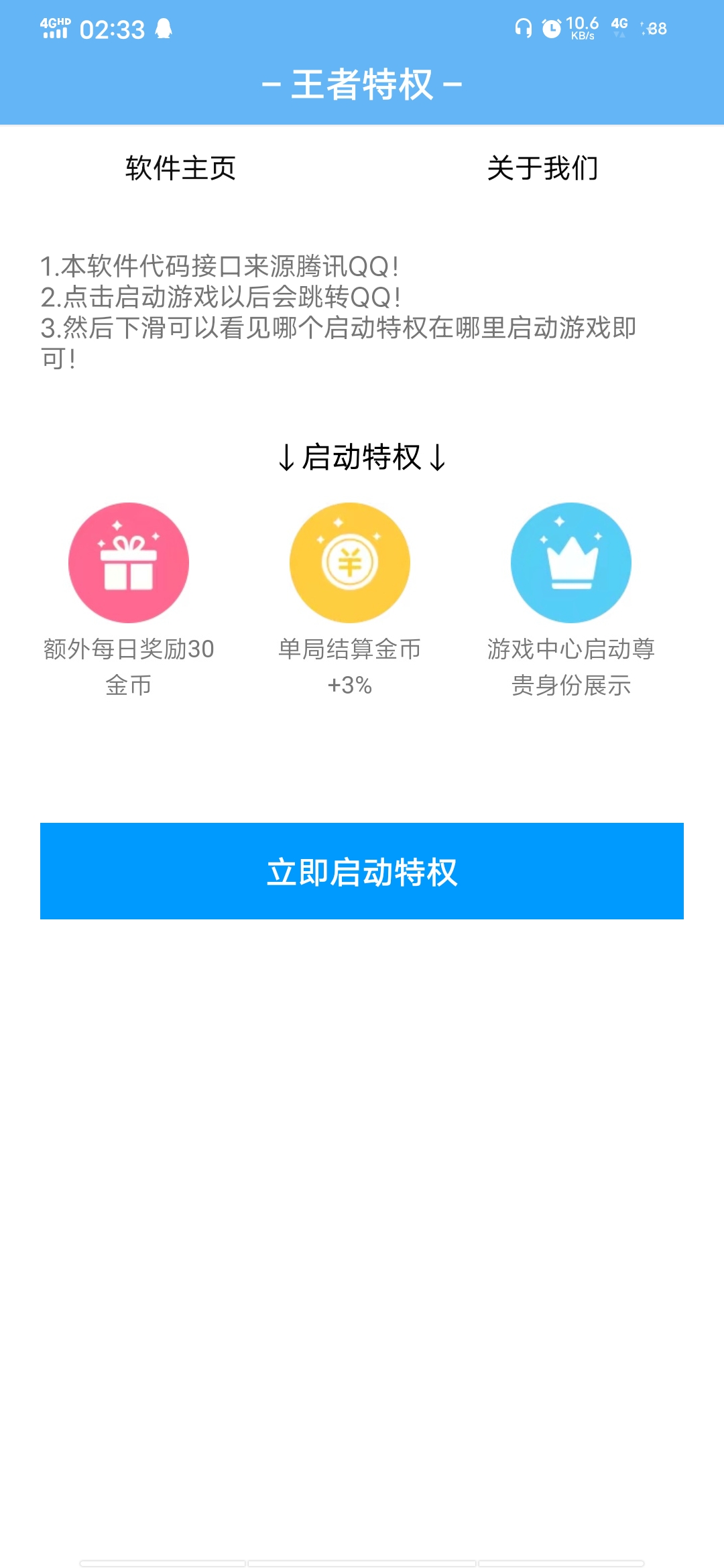 王者荣耀特权APP 懒人助手