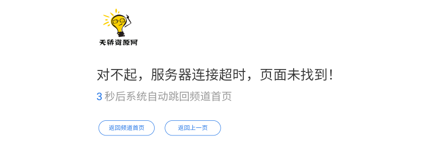 网站简约404页面HTML源码