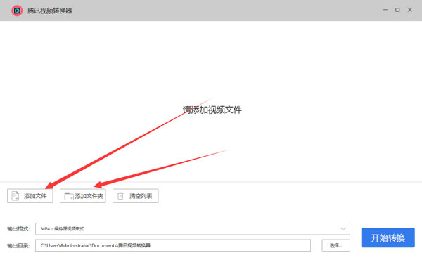 腾讯视频转换器 v2021 最新版下载