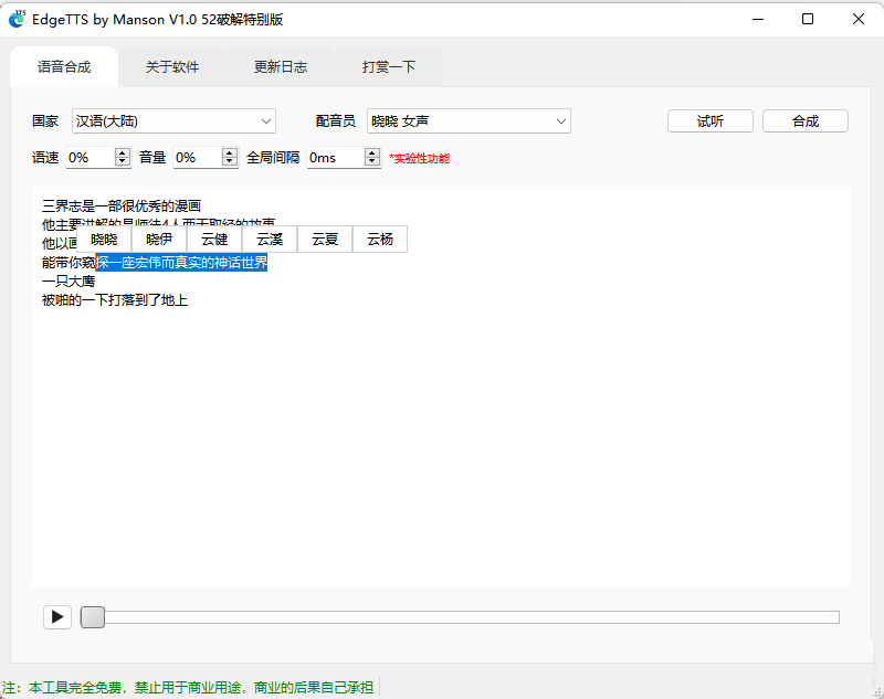 支持多人配音、全局间隔、免费微软配音工具