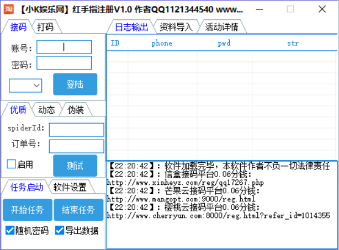 最新红手指全自动注册机挂机撸活动必备