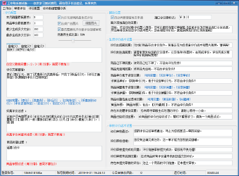 淘客自动收评价助手