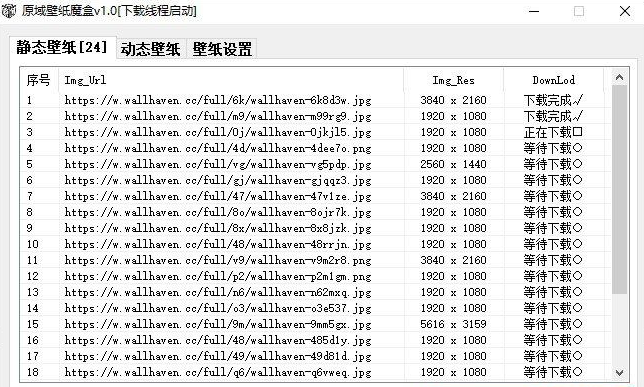 原域壁纸魔盒v1.0 静态壁纸与动态壁纸自定义工具