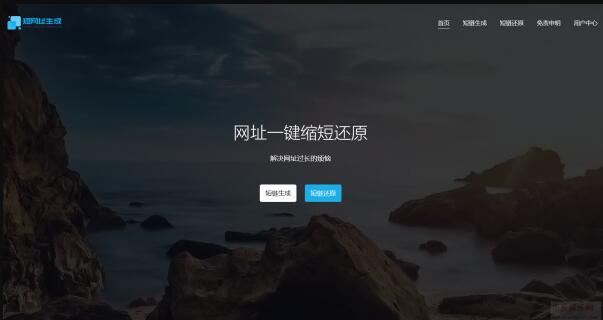 PHP源码 PHP短网址生成源码V3.0.1