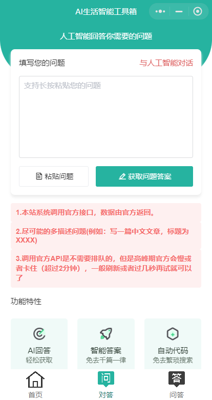 首发ChatGPT3.5小程序开源vue！