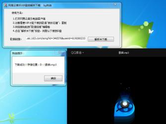 网易云音乐VIP歌曲下载器