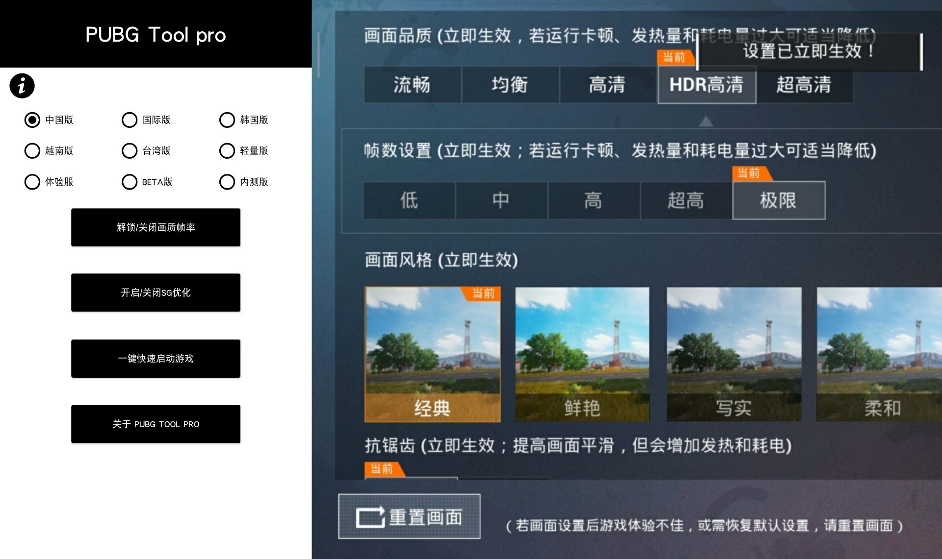 全服画质助手pro(K网首发 价值18元)